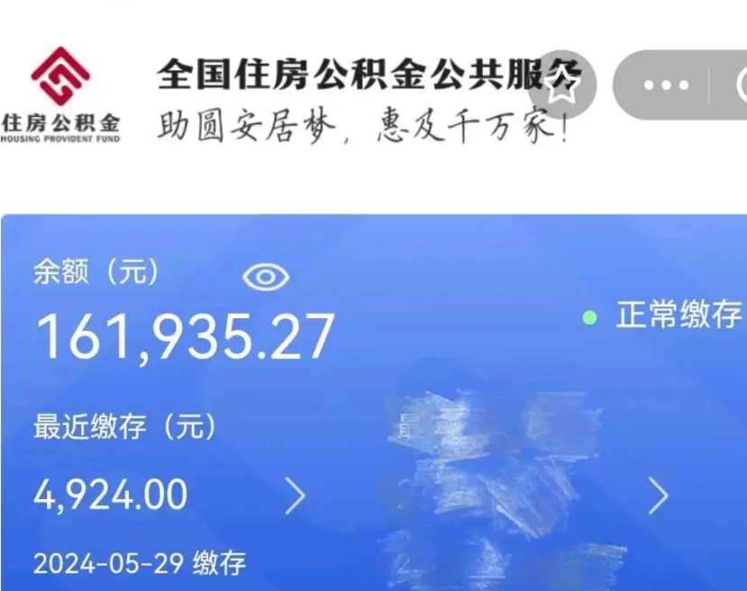 河北公积金全取（全额取住房公积金）